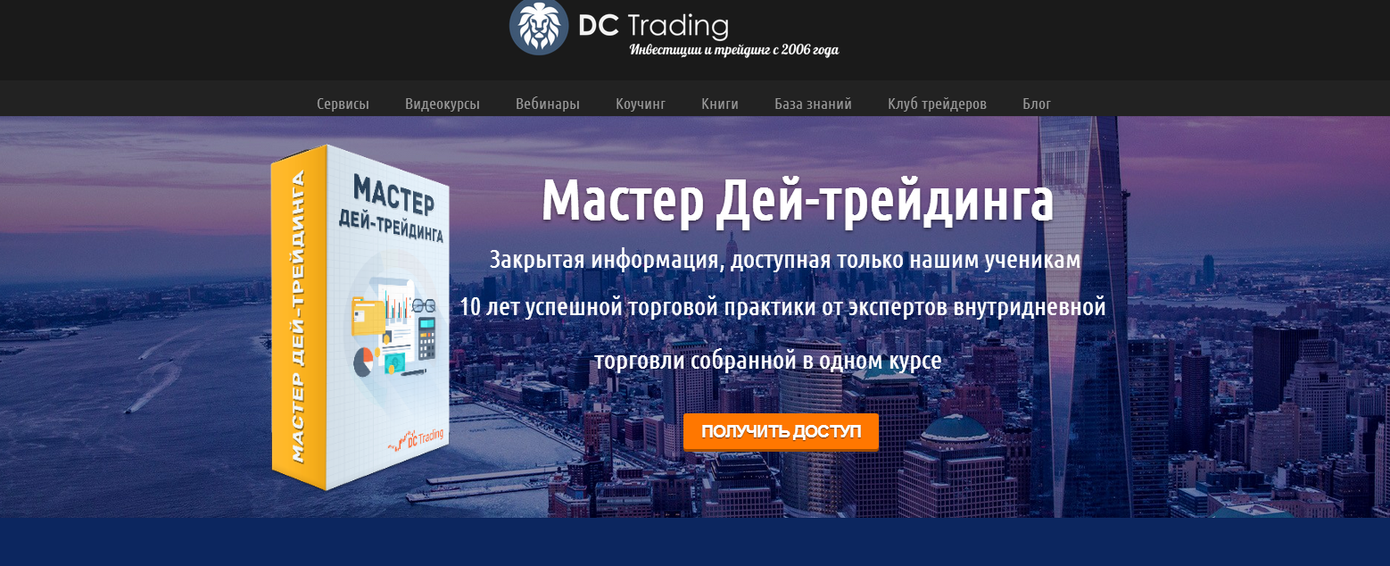 Мастер Дей-трейдинга pro - Черемушкин (2016)_0.png